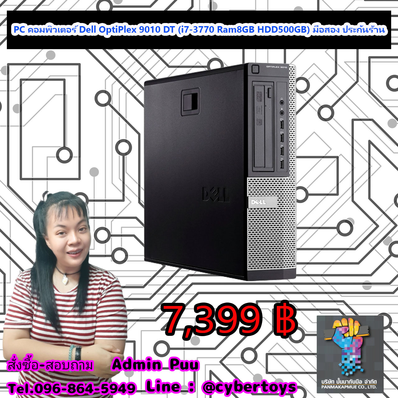 PC คอมพิวเตอร์ Dell OptiPlex 9010 DT (i7-3770 Ram8GB HDD500GB) มือสอง ประกันร้าน