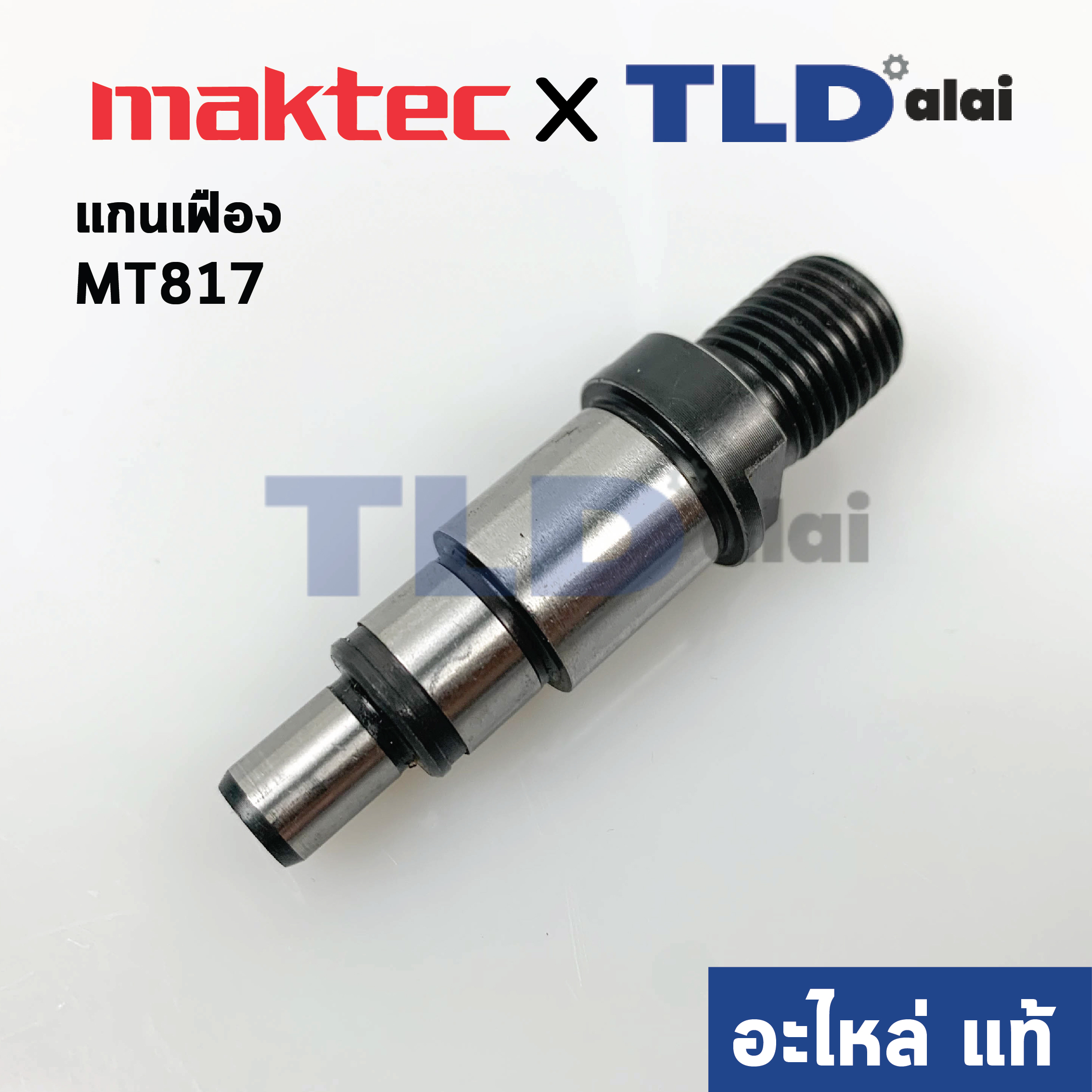 แกนจับใบ, แกนเฟือง (แท้) สว่านกระแทก 13mm. Maktec มาคเทค รุ่น MT817 #7 - Makita มากีต้า รุ่น M8103B (327325-0) (อะไหล่แท้ 100%)