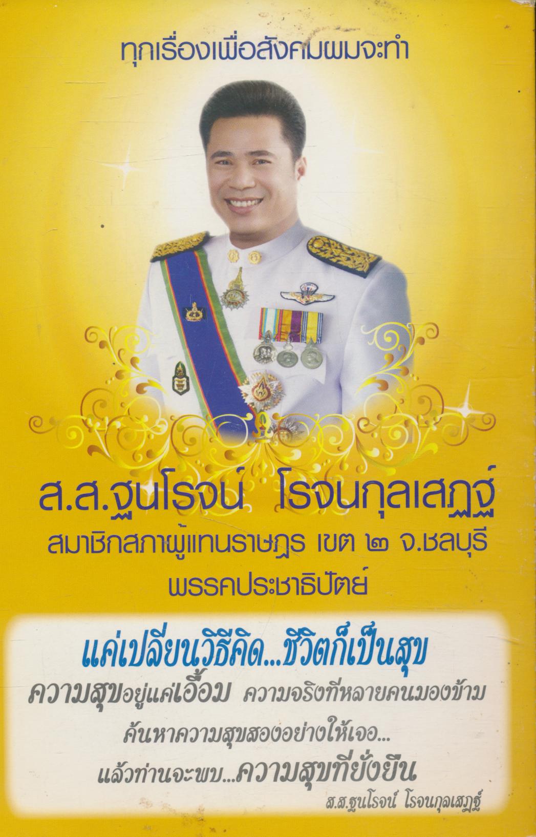 ความสุข...อยู่แค่เอื้อม