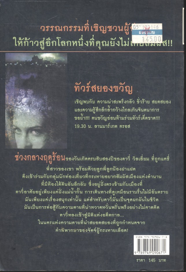 นครทวิภพ