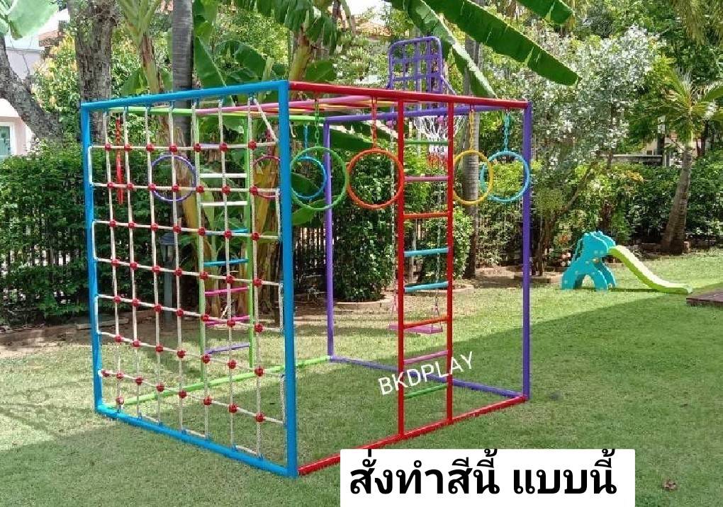 ลูกเต๋าปีนป่าย ชุดรวมปีนป่ายสี่เหลี่ยมA2 ปีนป่ายเชือก พร้อมบาร์โหน บาร์ไต่ ชิงช้า เครื่องเล่นสนามเหล็ก เครื่องเล่นสนามกลางแจ้ง OutdoorPlayground