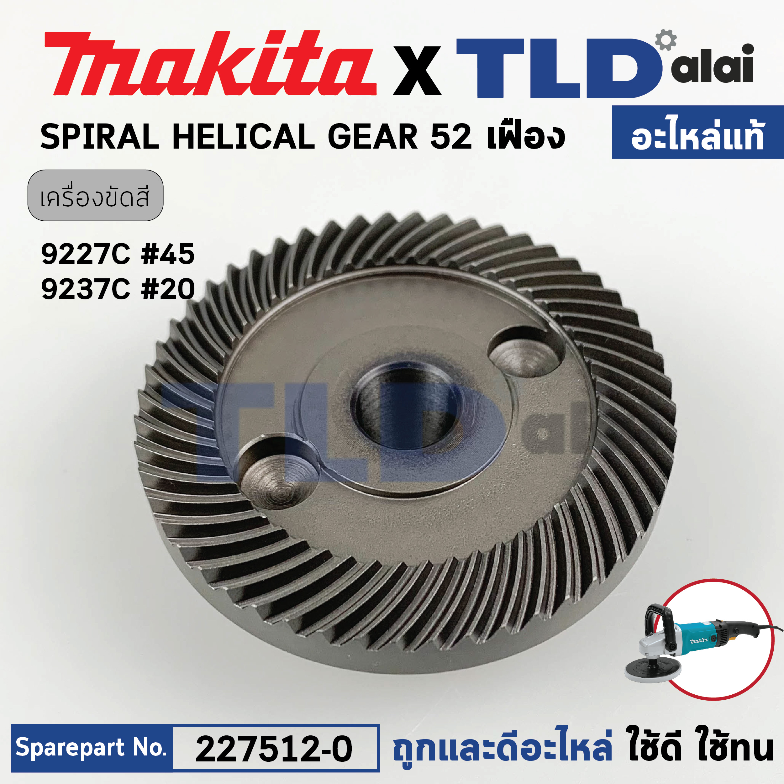 เฟือง (แท้) เครื่องขัดสี Makita มากีต้า รุ่น 9227C #45, 9237C #20 (226744-6) (อะไหล่แท้ 100%) SPIRAL BEVEL GEAR 52