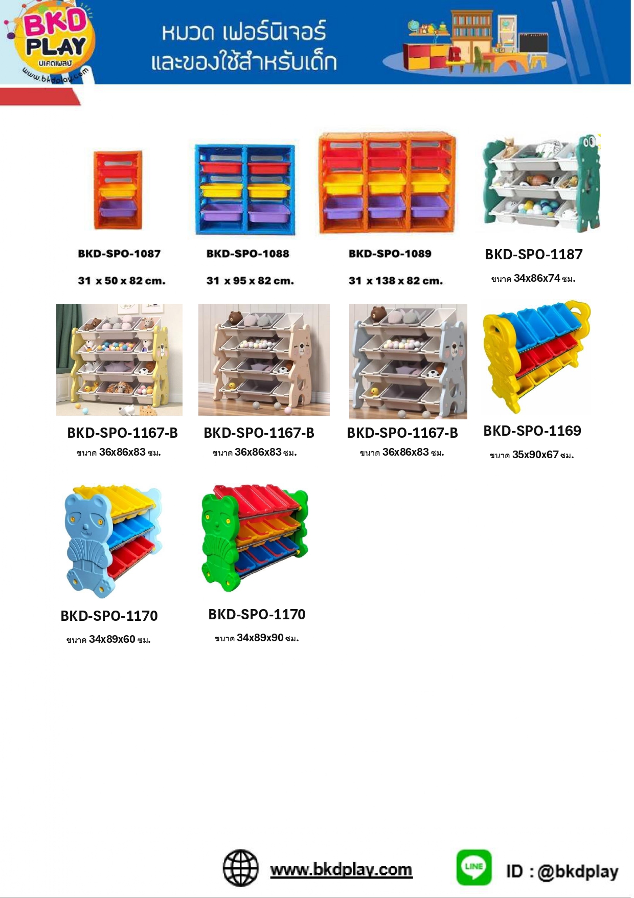 cattalog แคตตาล็อก เฟอร์นิเจอร์เด็ก ชั้นวางของ ชั้นวางรองเท้า ชั้นวางหนังสือ