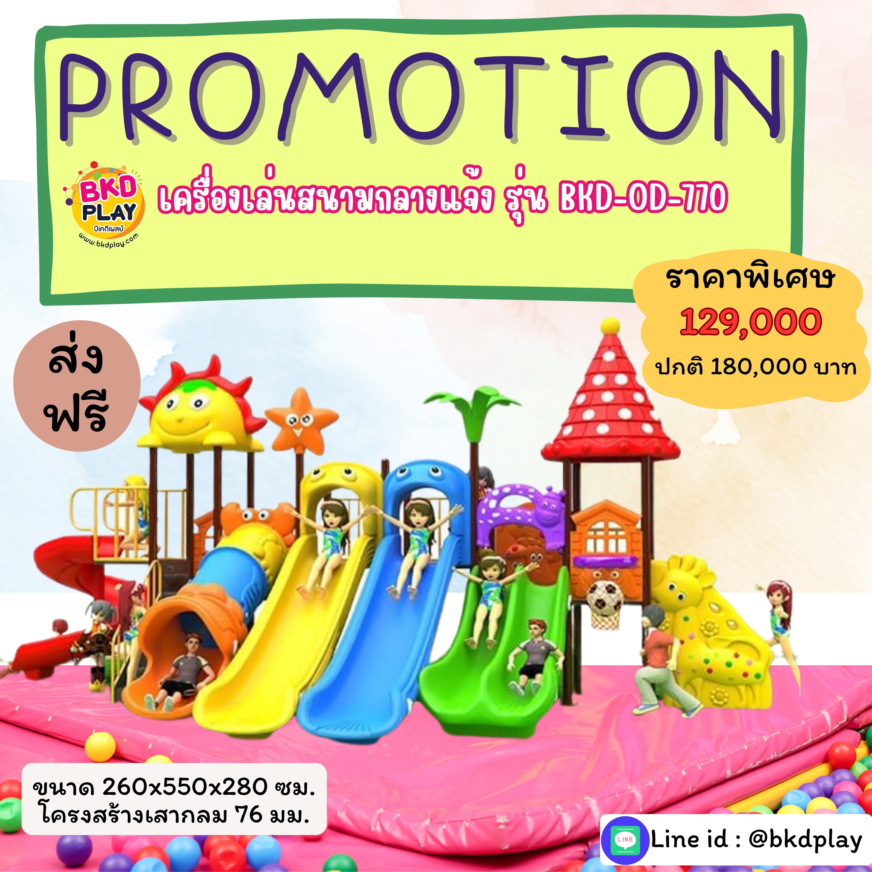 โปรโมชั่นเครื่องเล่นสนามโครงสร้างเสา 76 เครื่องเล่นสนามกลางแจ้ง ,สนามเด็กเล่น,เครื่องเล่นสนามราคาถูก OutdoorPlayground , ของเล่นสนาม, สำหรับบริจาคสนามเด็กเล่น พร้อมส่ง