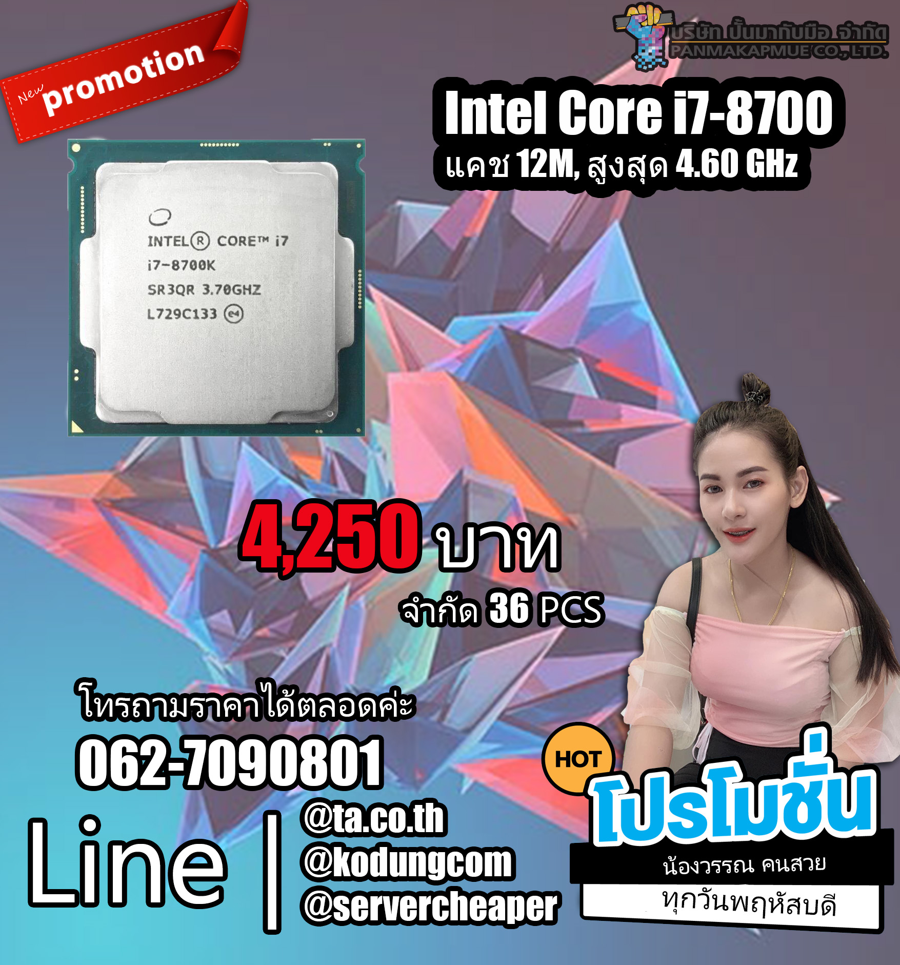 หน่วยประมวลผล โปรเซสเซอร์ โปรเซสเซอร์ Intel® Core™ i7-8700