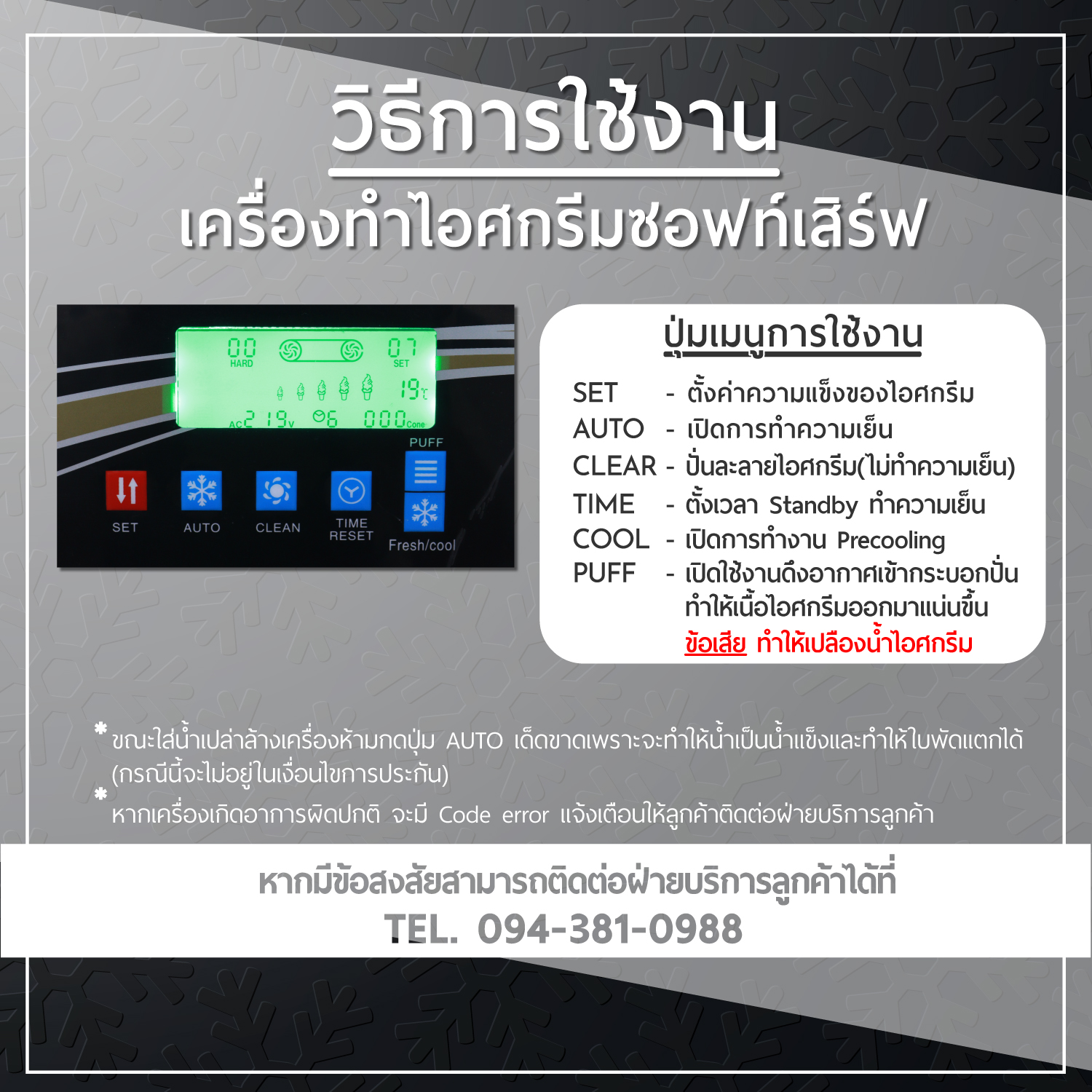 เครื่องทำไอศกรีมซอฟต์เสิร์ฟ Softserve 🔥รุ่น BQL-818 เครื่องซอฟท์เสิร์ฟไอศครีม,ไอติม,ฮาร์ดเสิร์ฟ,เจลาโต้,ไอติมผัด