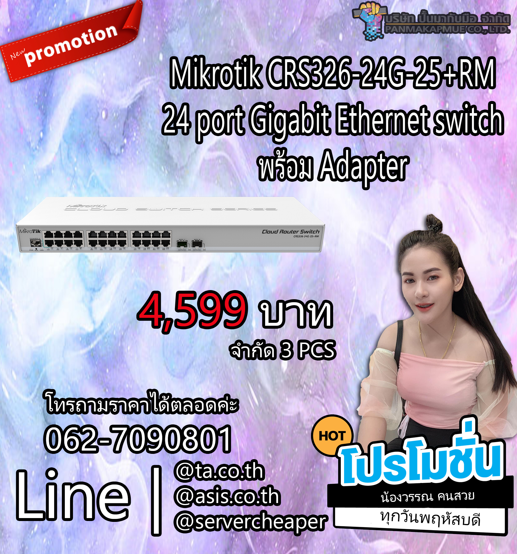 Mikrotik CRS326-24G-25+RM + 24 port Gigabit Ethernet switch พร้อม Adapter สินค้ามือสอง มีประกัน