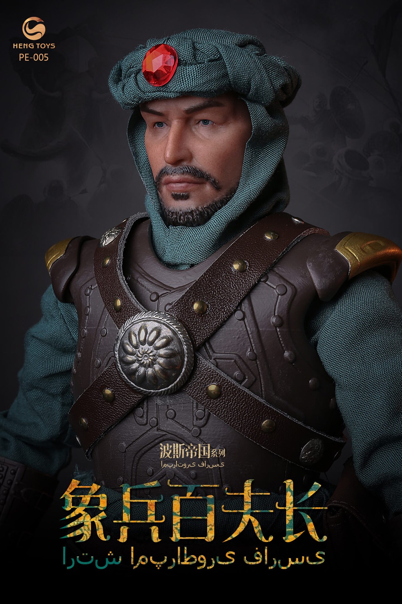 [สั่งจอง]HENG TOYS 1/6 : Persian empire seris Elephant soldier centurion & War elephant