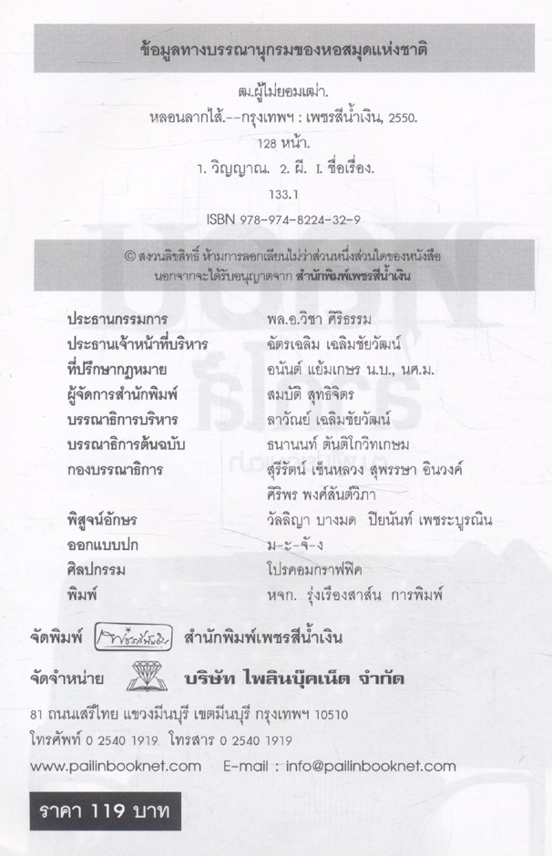 หลอนลากไส้