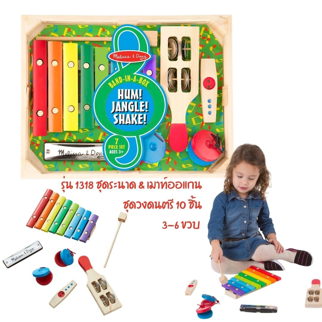 วงดนตรี7ชิ้น เครื่องดนตรีครบวง 7 ชิ้น Melissa รุ่น 1318 ของเล่นเสริมพัฒนาการเด็ก