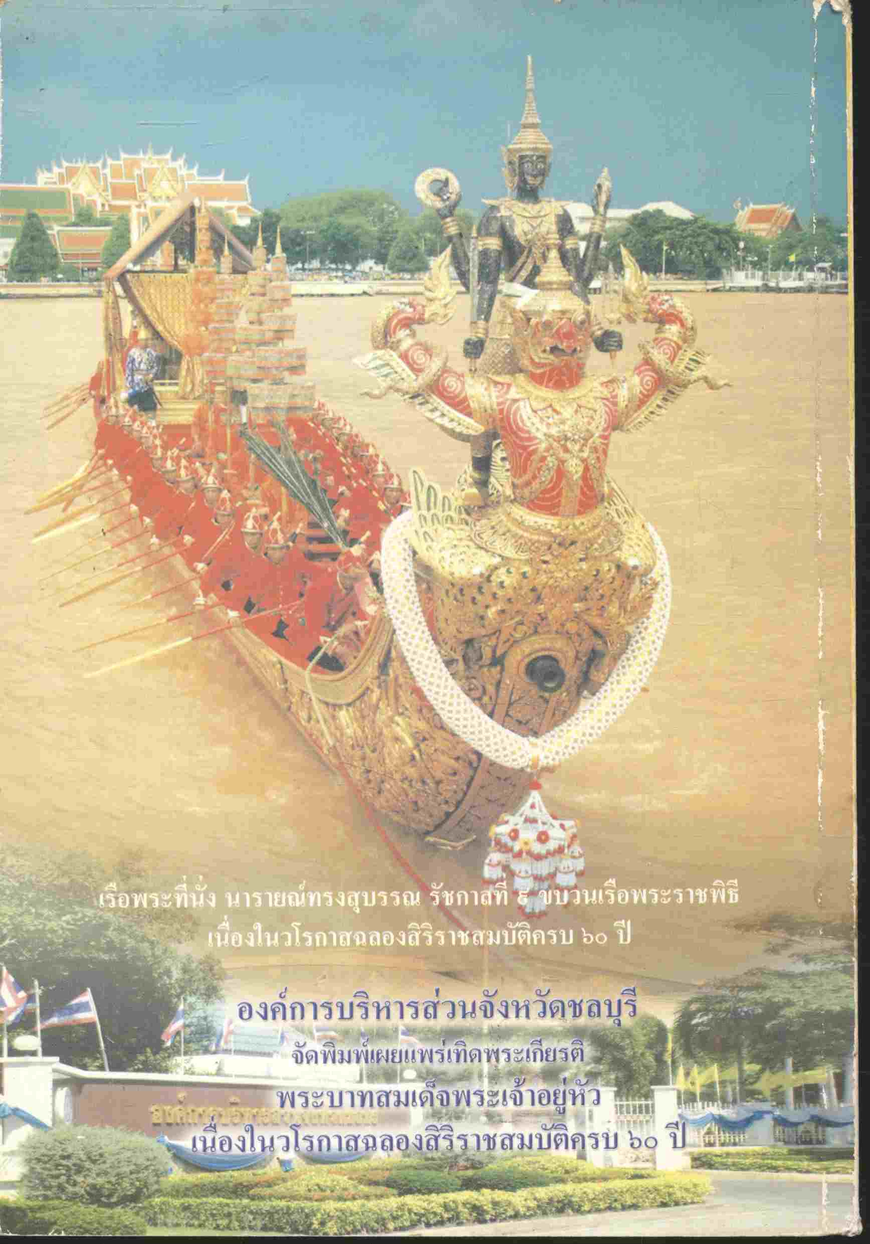 พระมหากษัตริย์นักพัฒนา