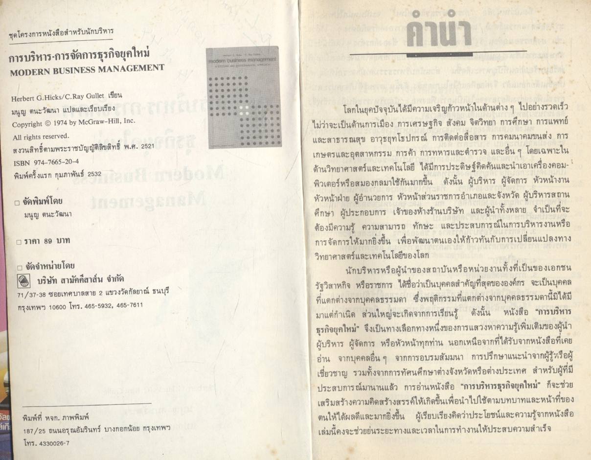 การบริหาร การจัดการธุรกิจยุคใหม่