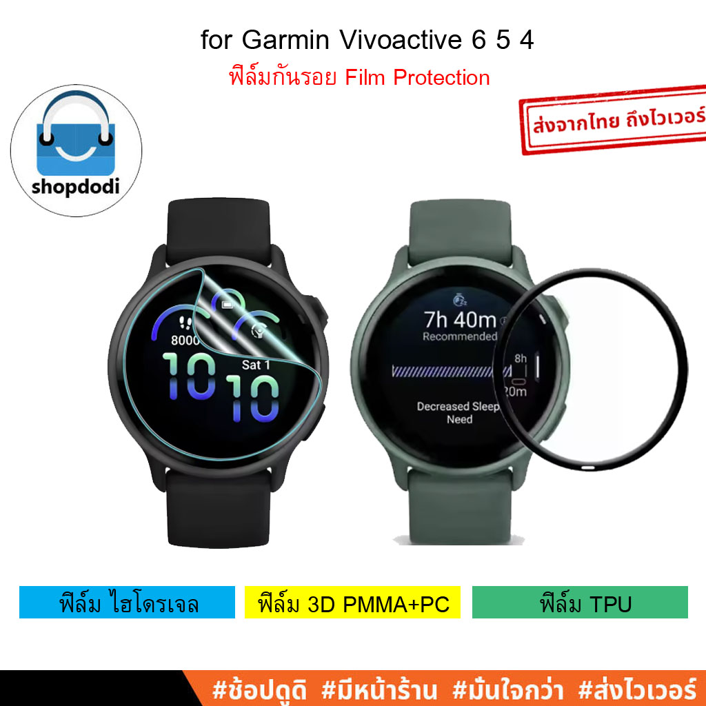 Shopdodi ฟิล์ม สำหรับ Garmin Vivoactive 6 Vivoactive 5 Vivoactive4 3 Active S Film ฟิล์มกันรอย