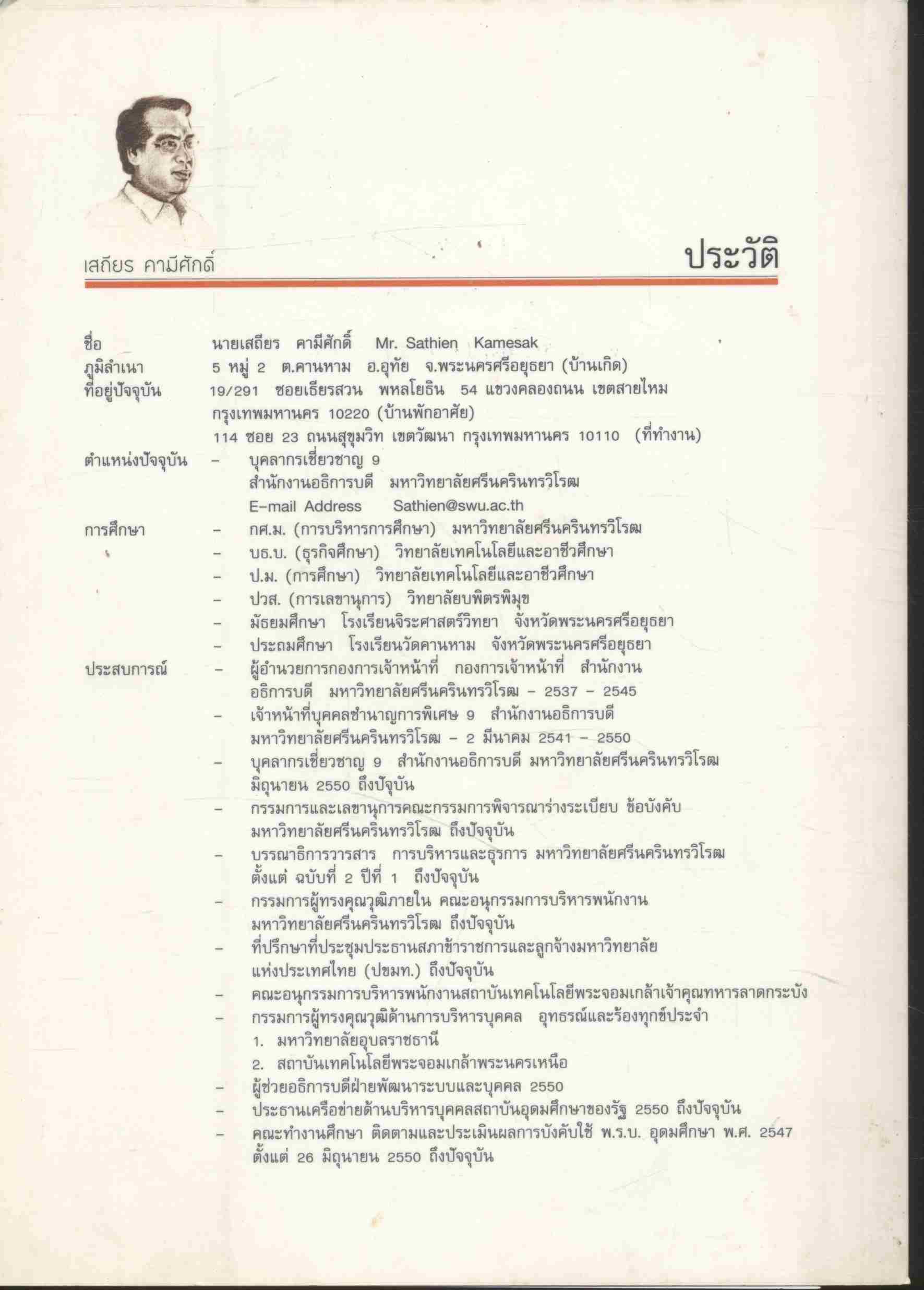 เขียนให้เจ้านายอ่าน