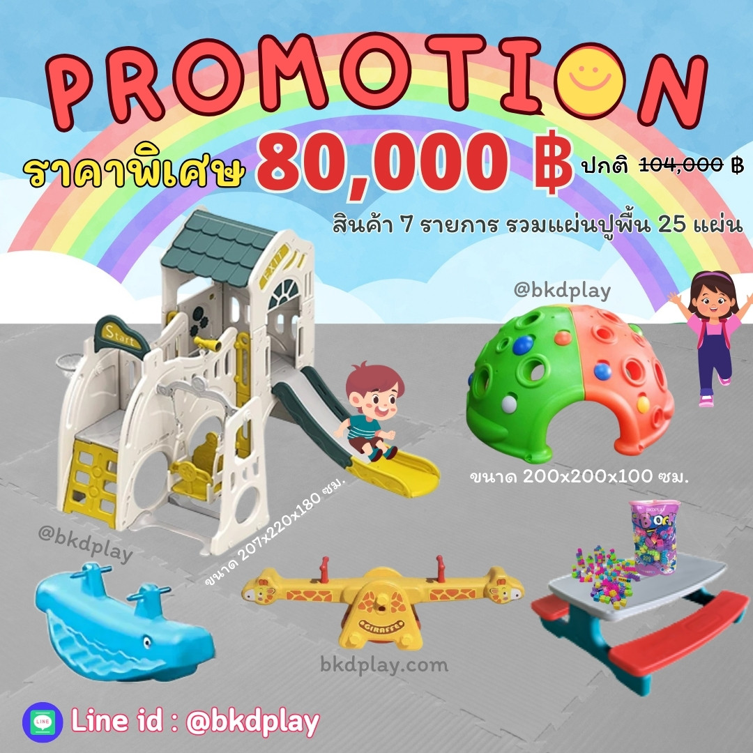 เครื่องเล่นสนามจัดเซ็ท ราคาโปรโมชั่น 80,000 บาท ,สนามเด็กเล่นราคาถูก,เครื่องเล่นสนามราคาถูก ,เครื่องเล่นสนามในร่ม, OutdoorPlayground ,IndoorPlayground,พร้อมส่ง