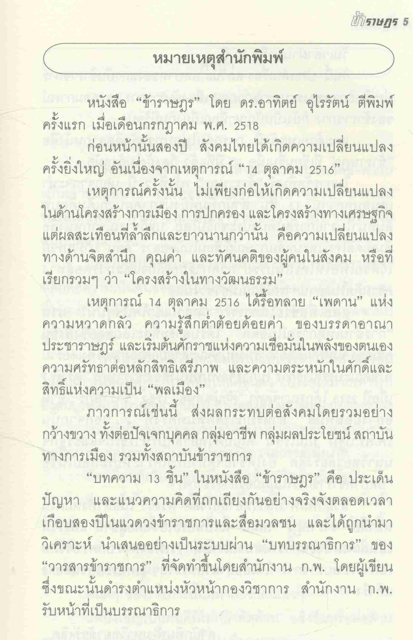 ข้าราษฎร