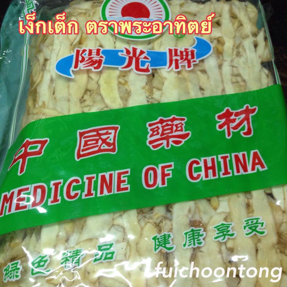 เง็กเต็กตราพระอาทิตย์