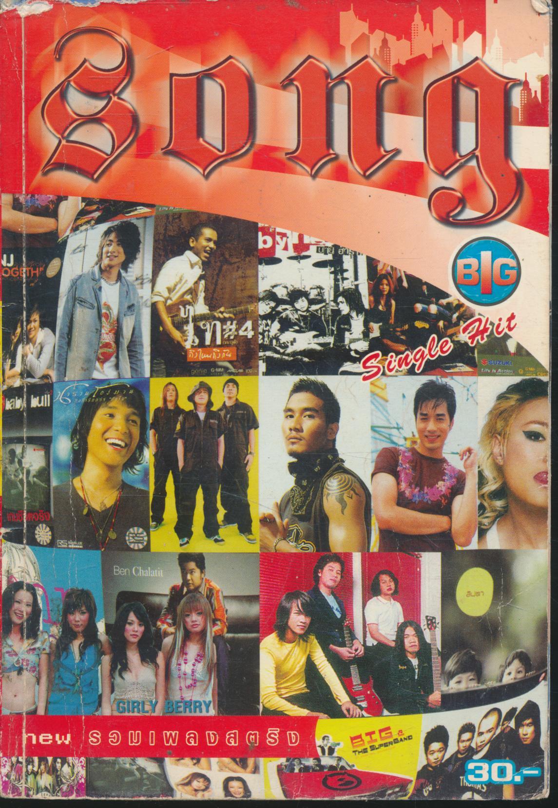 ้hot hit music song new รวมเพลงสตริง