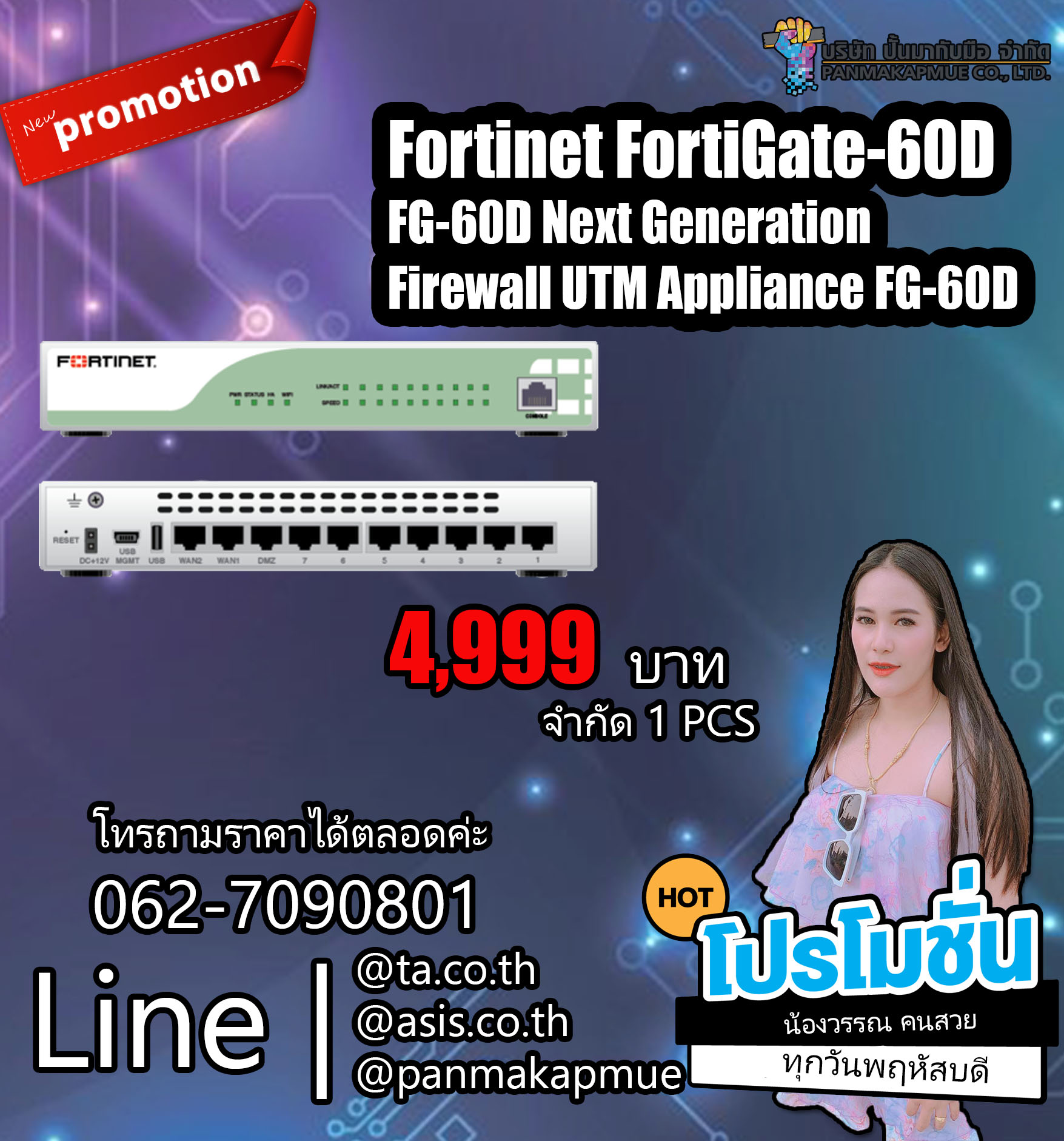 ฟอร์ติเน็ต Network Fortinet FortiGate 60D + Adapter