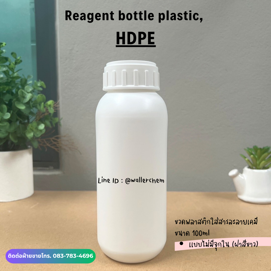 ขวดพลาสติกใส่สารละลายเคมี 500ml, HDPE (Plastic Bottle)