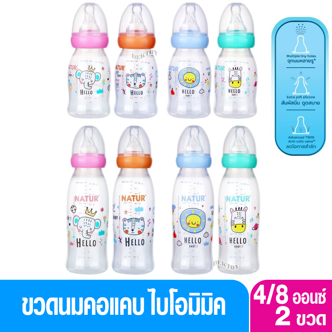 แคบ [New] NATUR ขวดนมคอแคบไบโอมิมิค 4oz/8oz แพ็ก 2 ขวด