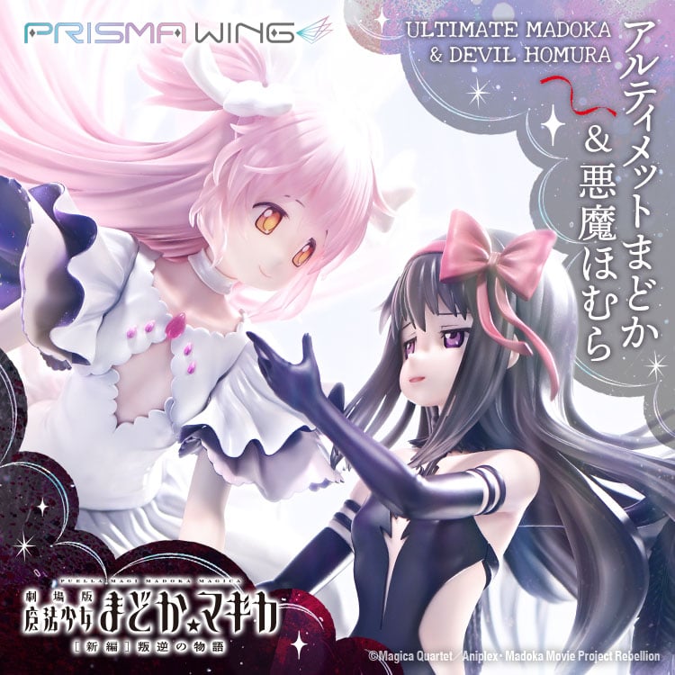 [สั่งจอง]Prisma Wing PWMDMGR-01P : Ultimate Madoka & Devil Homura (Puella Magi Madoka Magica The Movie - Rebellion)