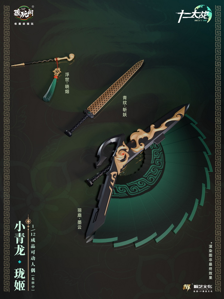 [สั่งจอง]Cang-Toys 1/12 : Little Qinglong