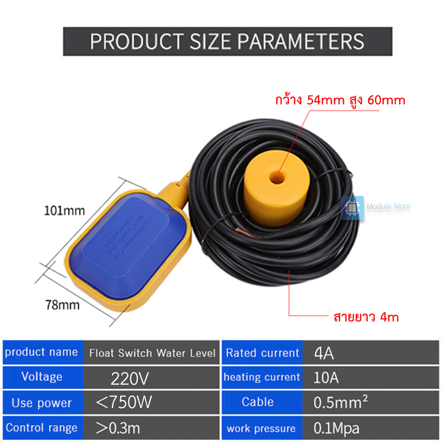 สวิตซ์ลูกลอย ลูกลอยไฟฟ้า Float switch สายยาว 4 เมตร Square float switch liquid level sensor 4m