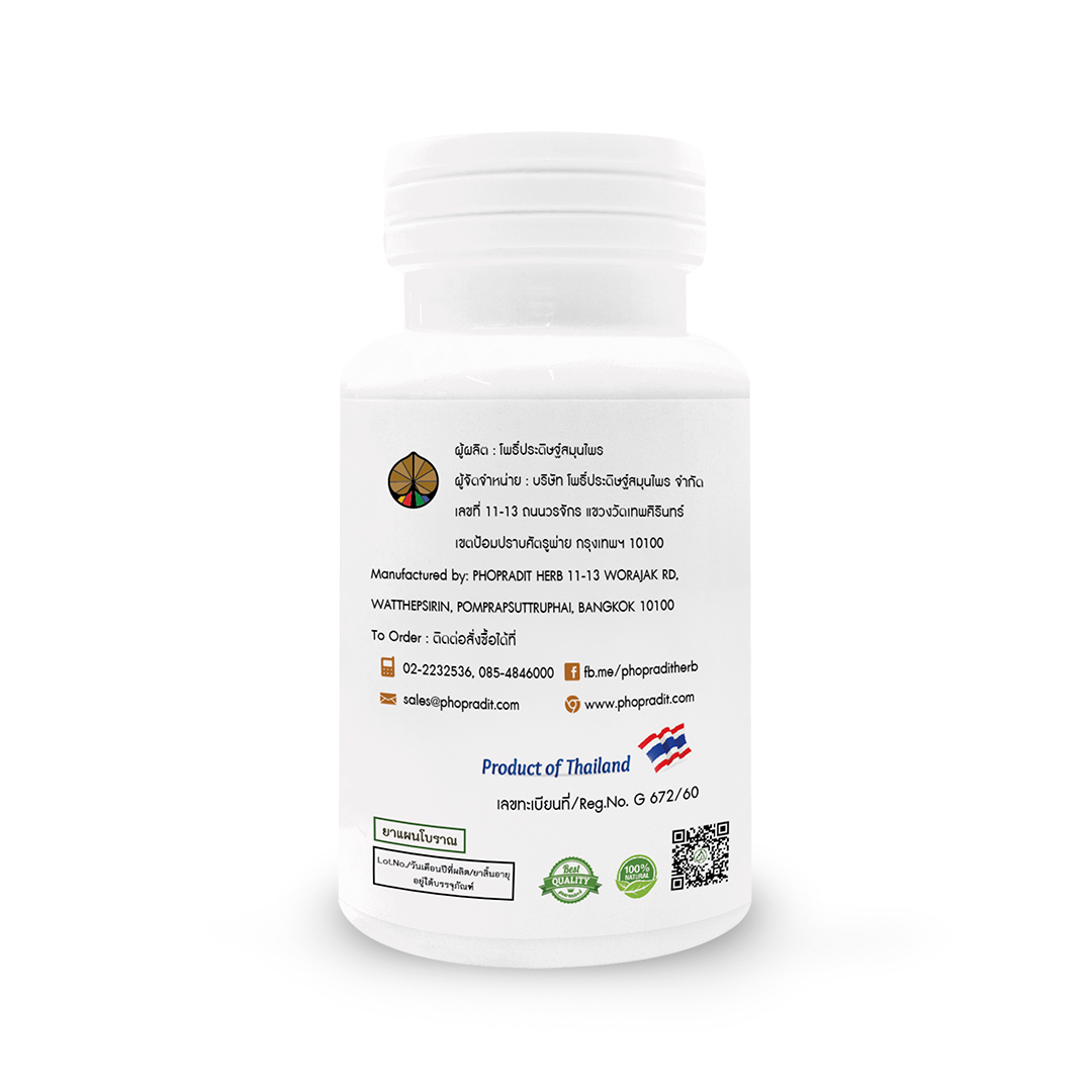 ยาแคปซูล ผสมดอกคำฝอย (บำรุงโลหิต ลดลดคลอเรสเตอรอล ไขมันในเส้นเลือด) ตราโพธิ์ประดิษฐ์สมุนไพร 50 แคปซูล