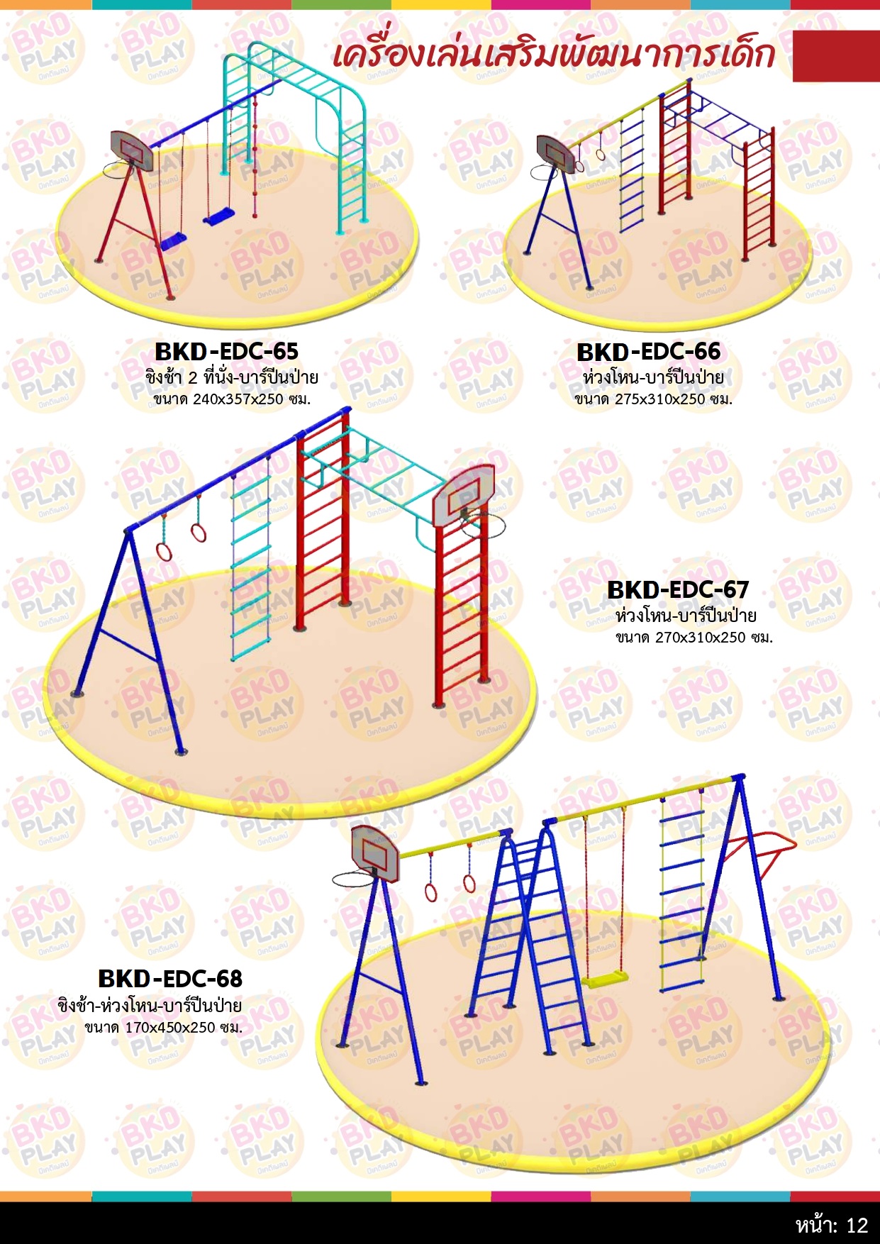 cattalog แคตตาล็อคเครื่องเล่นสนามเหล็ก เครื่องเล่นสนามกลางแจ้ง สไลเดอร์เหล็ก ชิงช้าเหล็ก ปีนป่ายและเครื่องเล่นสนามเหล็กล้วน playground สนามเด็กเล่น ,เครื่องเล่นสนามกลางแจ้งในร่มราคาถูก, เครื่องออกกำลังกายเด็ก, playground, outdoorplayground