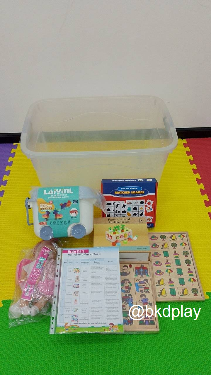 ชุดฝึกสมองเสริมพัฒนาการ 3-4 ขวบ BrainKit 3 , สำหรับเด็กอายุ 3-4 ปี กระตุ้นพัฒนาการ โรงพยาบาล สื่อการสอน โรงเรียน