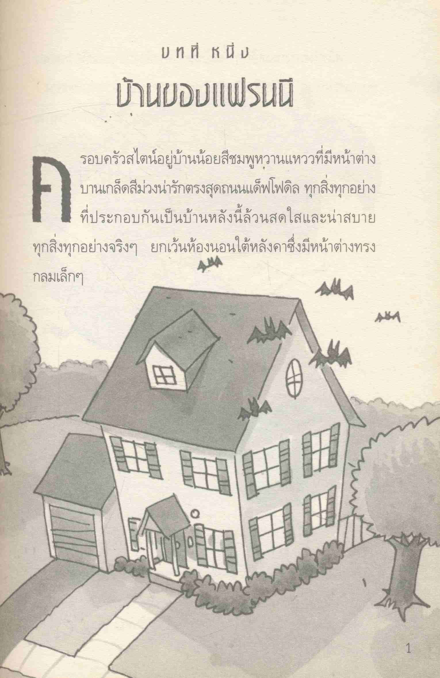 แฟรนนี เค. สไตน์ นักวิทยาศาสตร์จิ๋วจอมทดลอง ตอน 4 แฟรนนีทะลุมิติ