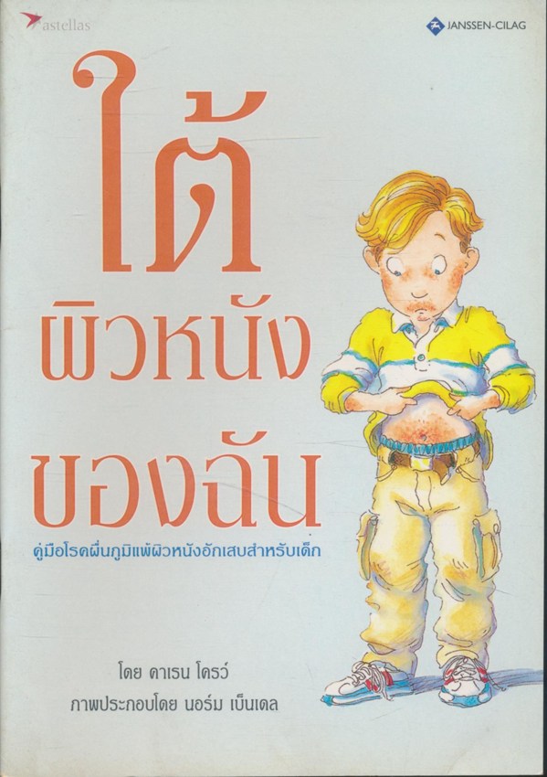 ใต้ผิวหนังของฉัน