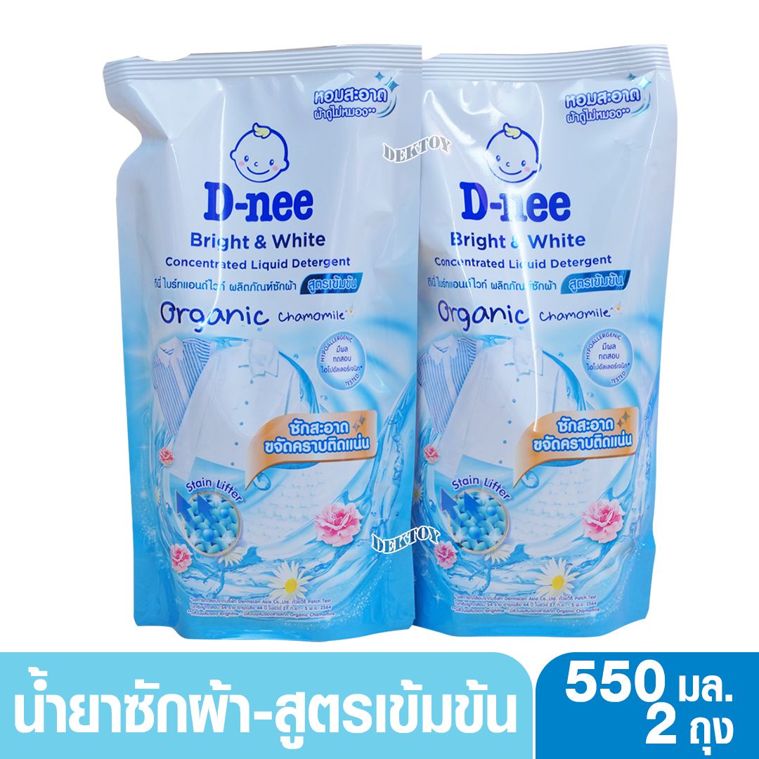 2 ถุง D-nee ดีนี่น้ำยาซักผ้าสูตรเข้มข้น Bright & White ไบร์ทแอนด์ไวท์ Organic Chamomile 550 มล. (ฟ้า)