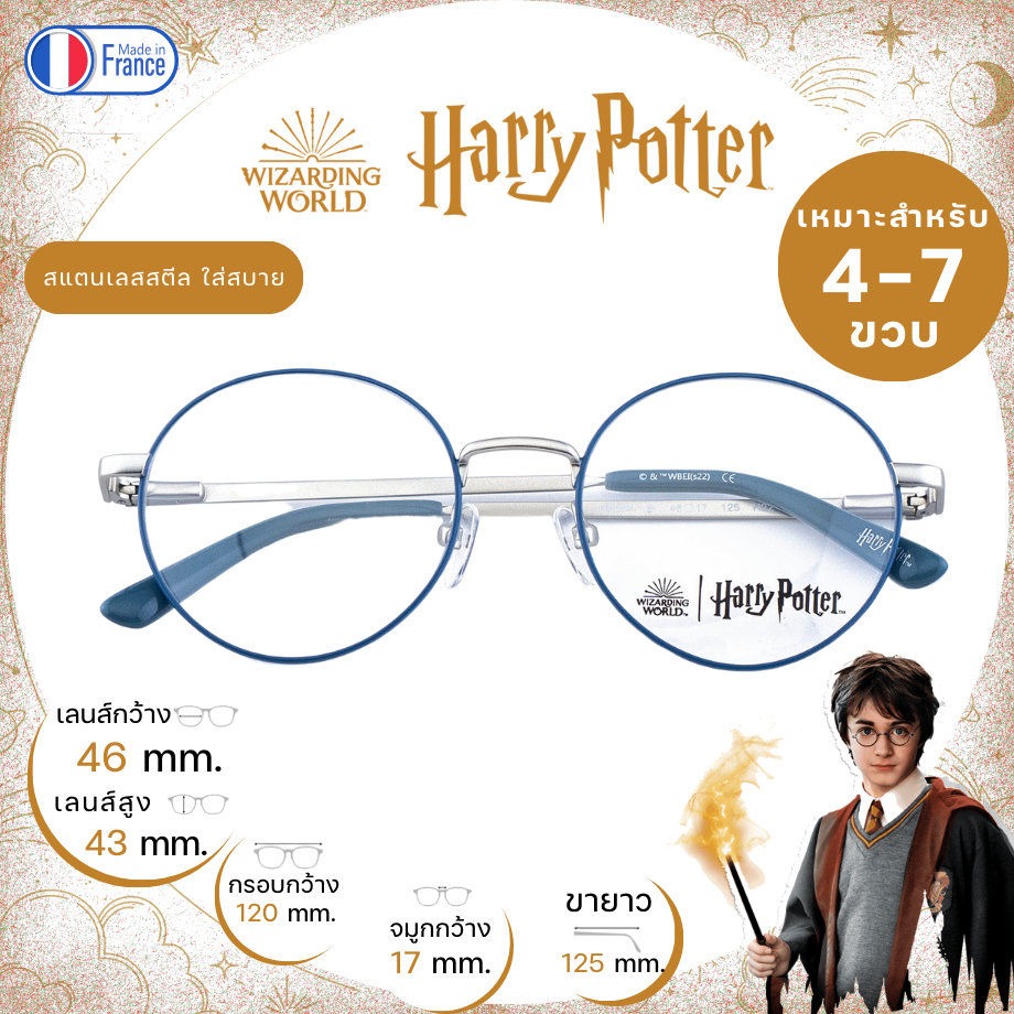 แว่นสายตาเด็ก Harry Potter HP004 Bi