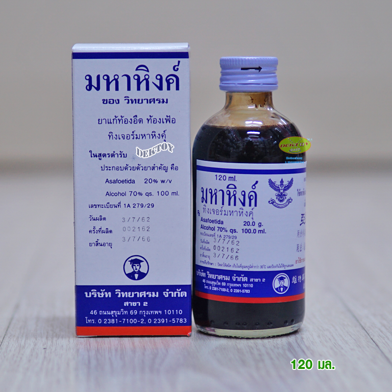 มหาหิงคุ์วิทยาศรมขวด 120 มล.