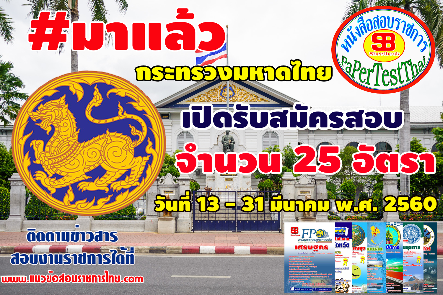 กระทรวงมหาดไทย