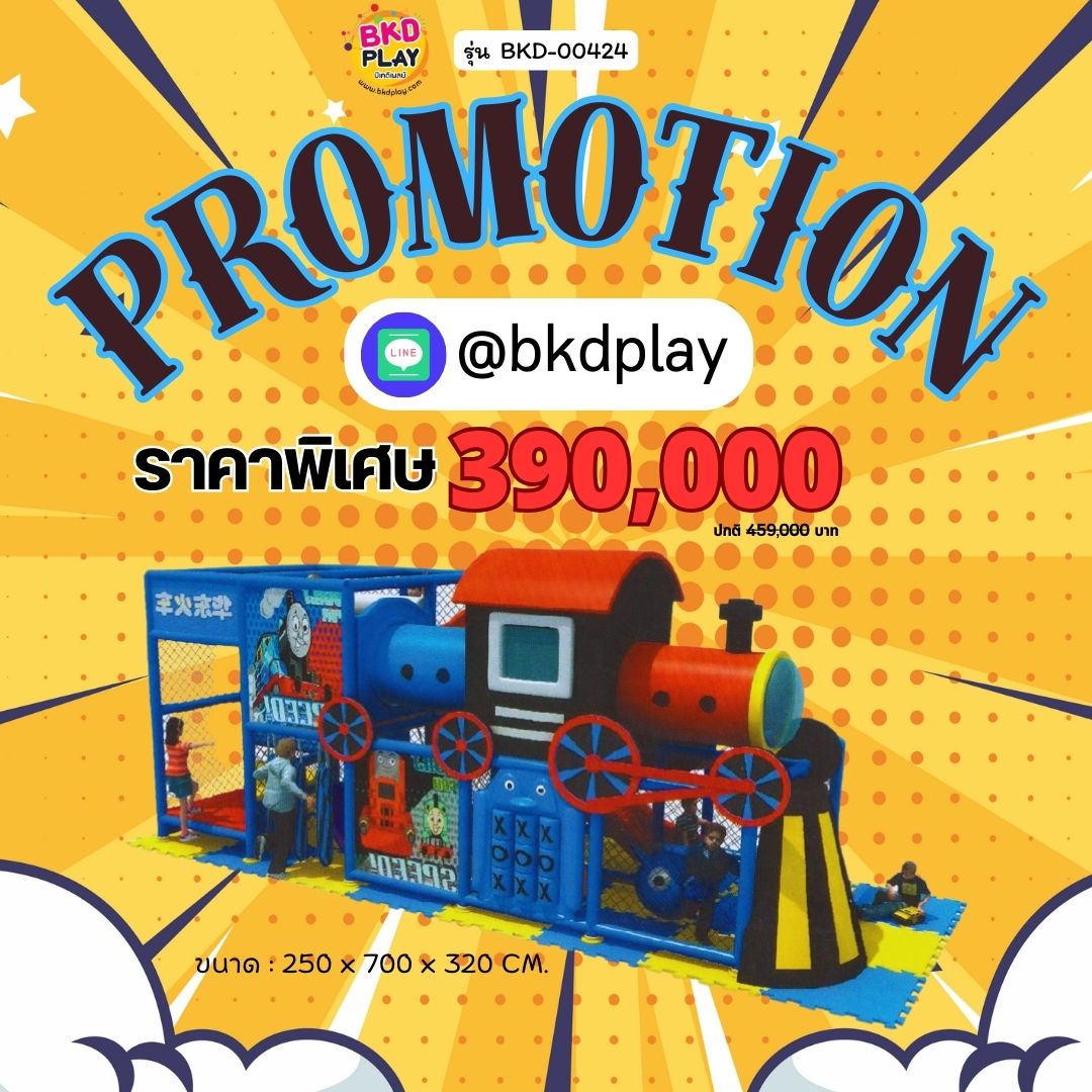ห้องบอล รถไฟ , บ้านบอล,สวนสนุกเด็ก ของเล่นเด็ก ,สวนสนุกเด็ก ห้องบอล,เครื่องเล่นสนามในร่ม ,มุมเด็ก ,kid zone รับทำบ้านบอลในห้าง