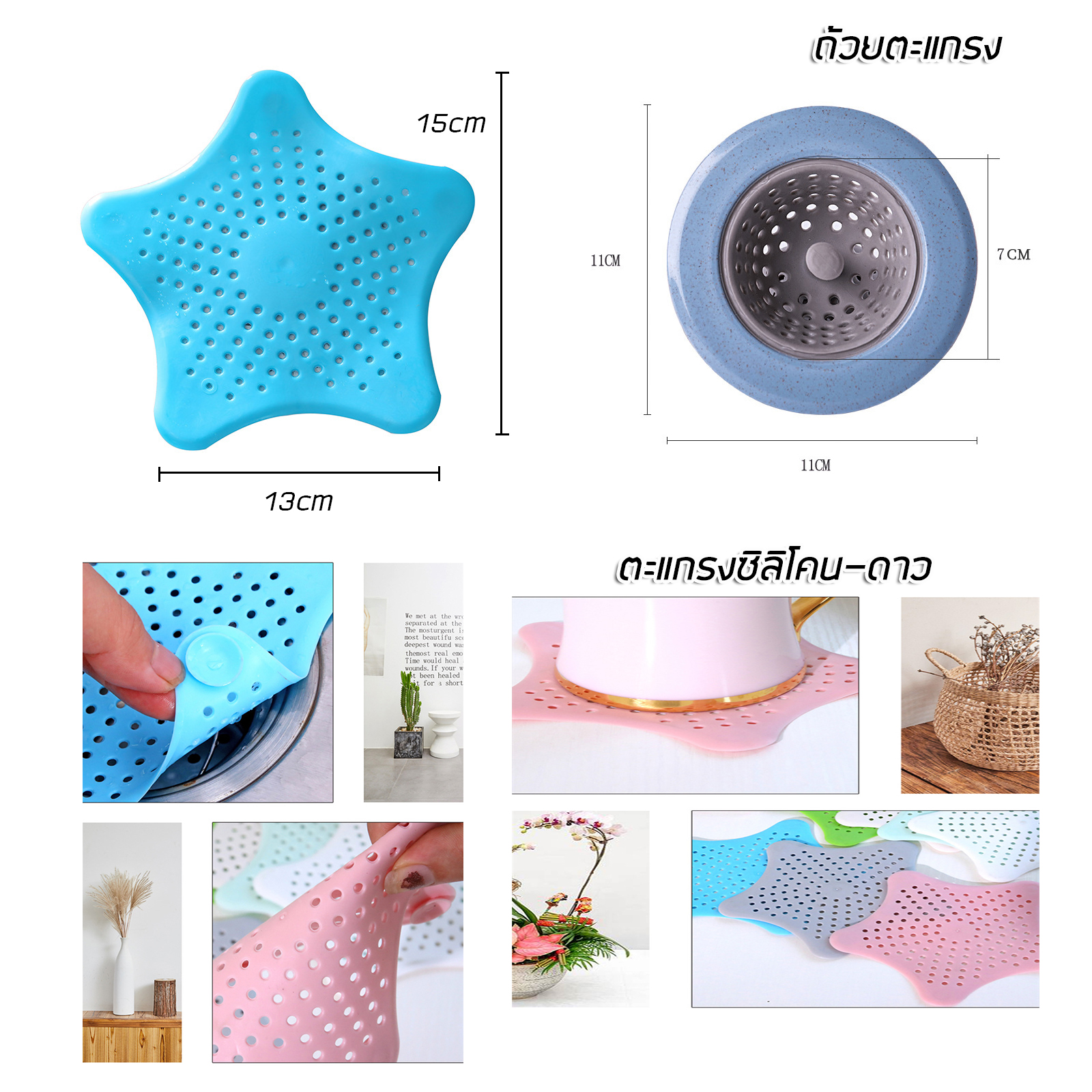 ตะแกรง / จุดฝา / สแตนเลส ปิดท่อระบายน้ำ ซิลิโคน รูปดาว อ่างล้างจาน อ่างอาบน้ำ รูระบายขนาดเล็ก ดีไซน์สวย