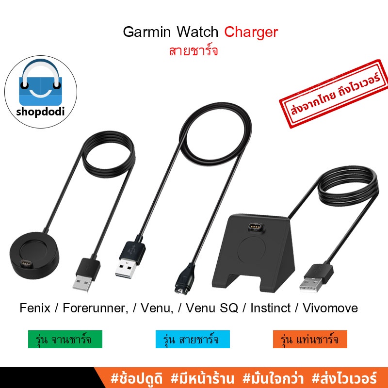 Shopdodi สายชาร์จ สำหรับ Garmin Fenix, Forerunner, Instinct, Venu, Venu SQ, Vivomove,Charger