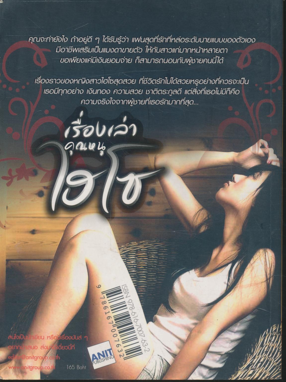 เรื่องเล่า คุณหนูไฮโซ