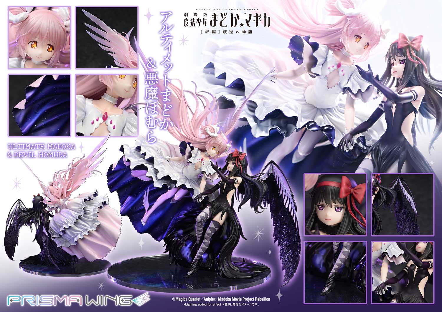 [สั่งจอง]Prisma Wing PWMDMGR-01P : Ultimate Madoka & Devil Homura (Puella Magi Madoka Magica The Movie - Rebellion)