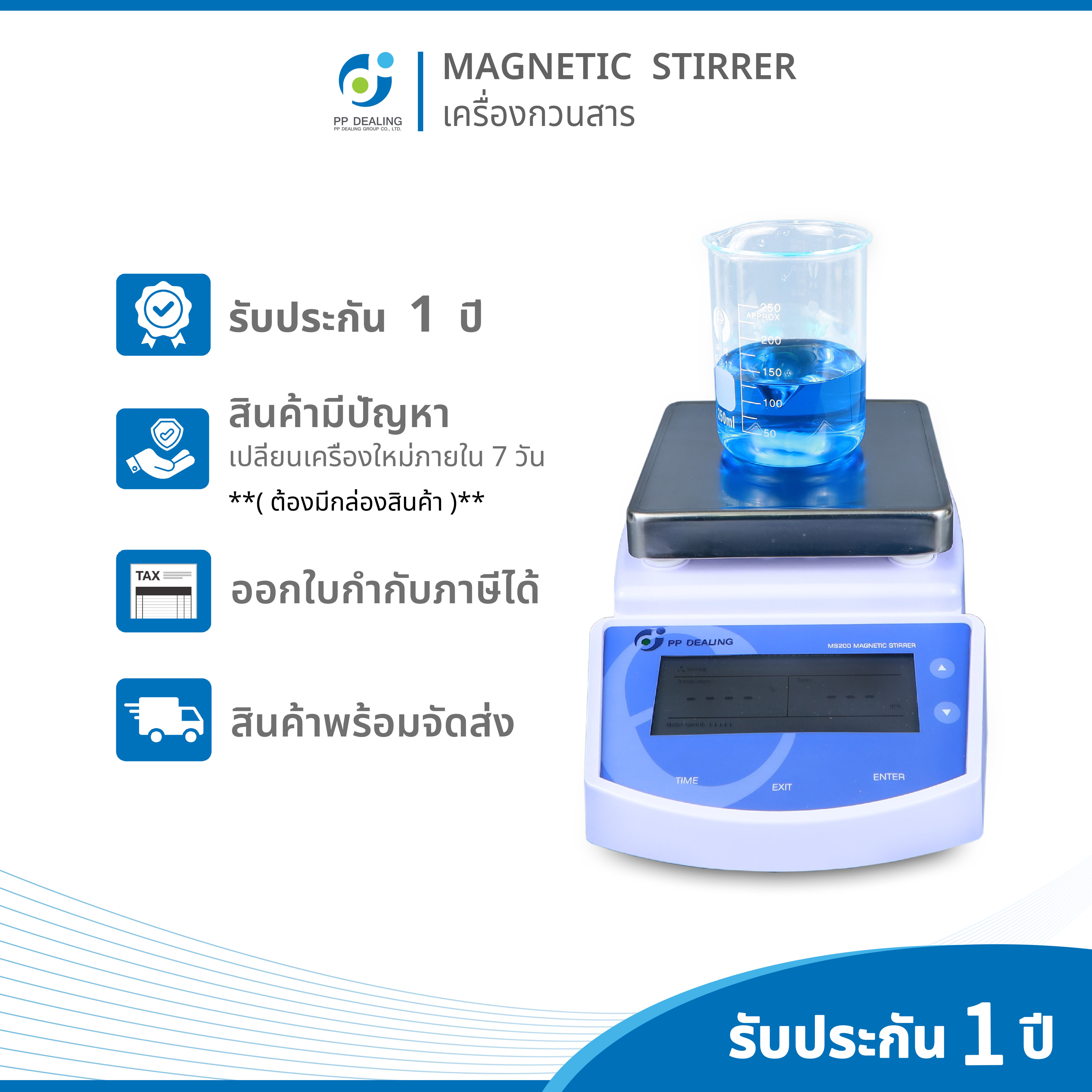 Magnetic stirrer เครื่องกวนสาร รุ่น MS-200 Maxspeed 1250 RPM