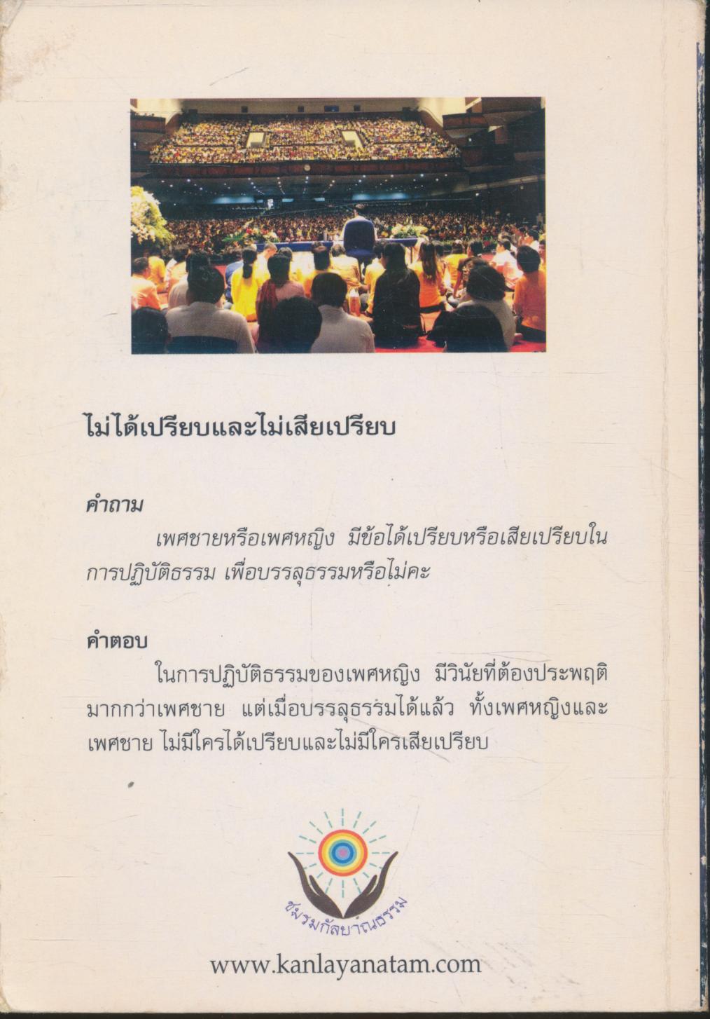 สนทนาภาษาธรรม เล่ม ๖