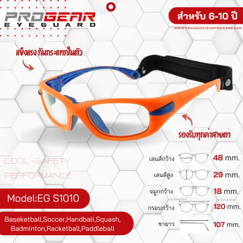 Progear Eyeguard แว่นกีฬาสำหรับเด็ก EG-S 1010 Matte Neon Orange อายุ 6-10 ปี