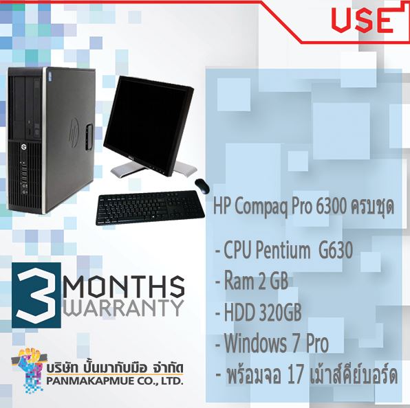 HP Compaq Pro 6300 ครบชุด