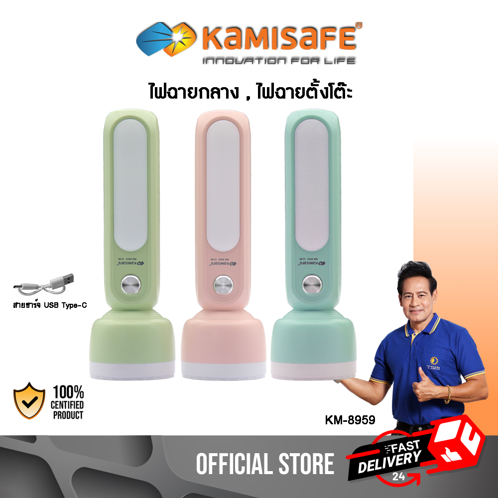ไฟฉายLED พร้อมสายชาร์จ USB KAMISAFE 2in1 เป็นได้ทั้งไฟฉายและไฟตั้งโต๊ะ มี 3 สีพาสเทล