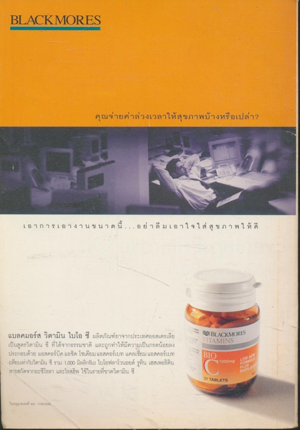 อาหาร & สุขภาพ ปีที่ 13 ฉบับที่ 89 พ.ศ.2544