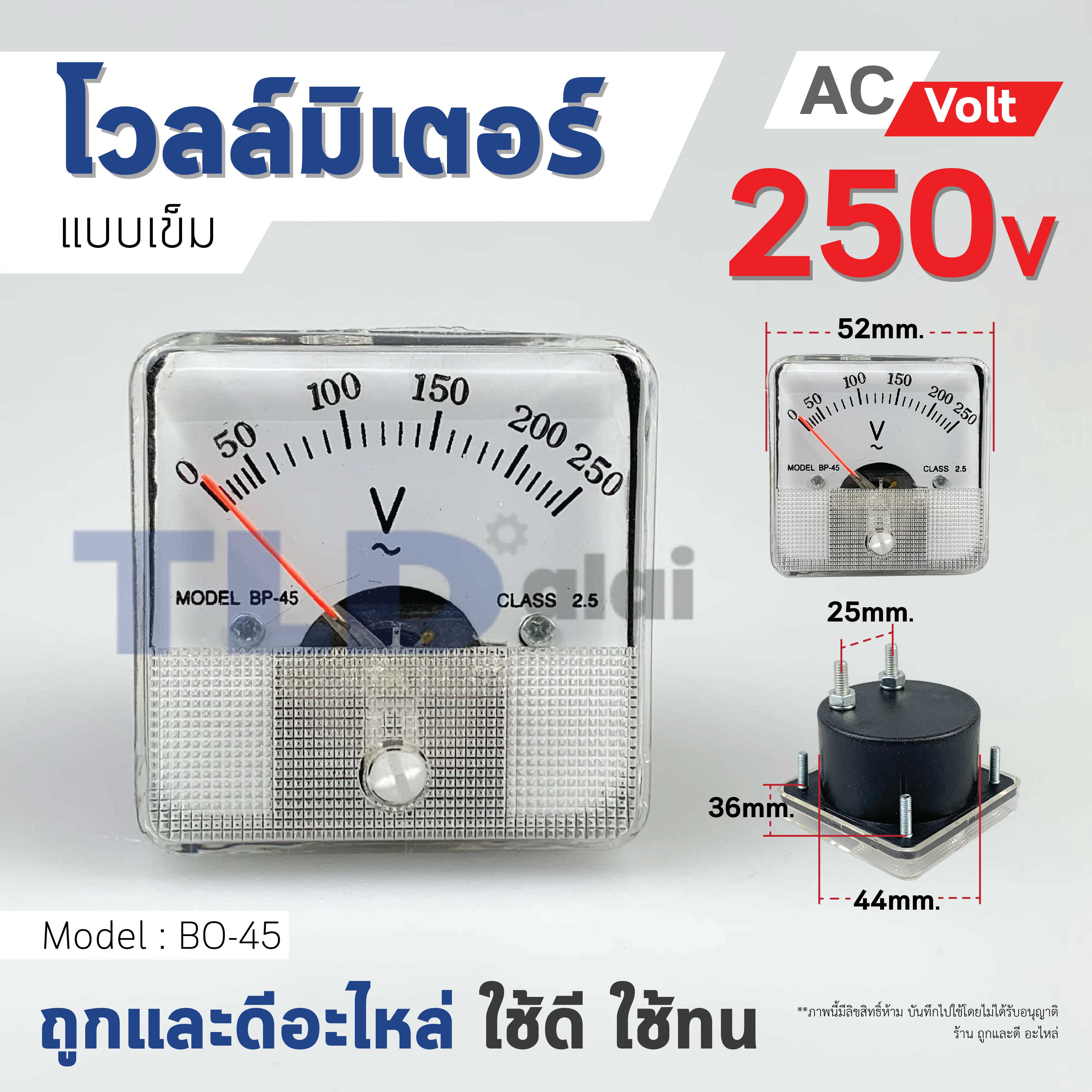 โวลล์มิเตอร์ AC 250V ชนิดสี่เหลี่ยม ขนาดหน้าปัด 52x52mm. รุ่น BO-45 ไฟกระแสสลับ(AC) ความแม่นยำสูง Voltmeter BO45