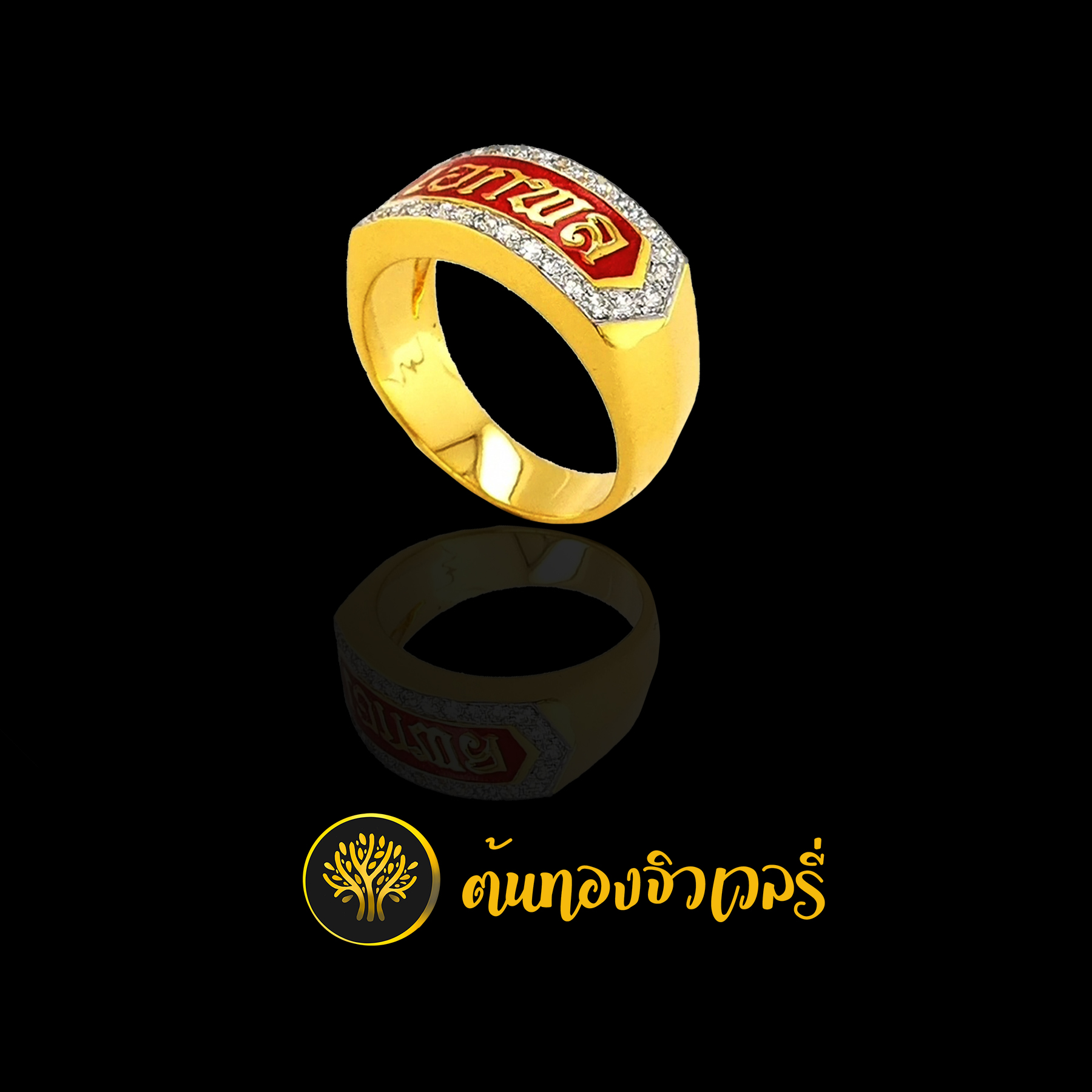 แหวนนามสกุลลงยาแดง ล้อมด้วยเพชร
